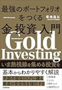 そんなに金必要か？ 俺は一戸建てと他に駐車場にして土地と預金2000万と年金しか無いけど、別にこれでいいわ